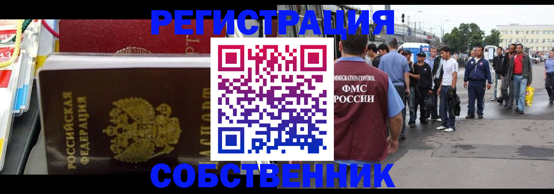 временная регистрация для всех в Самаре