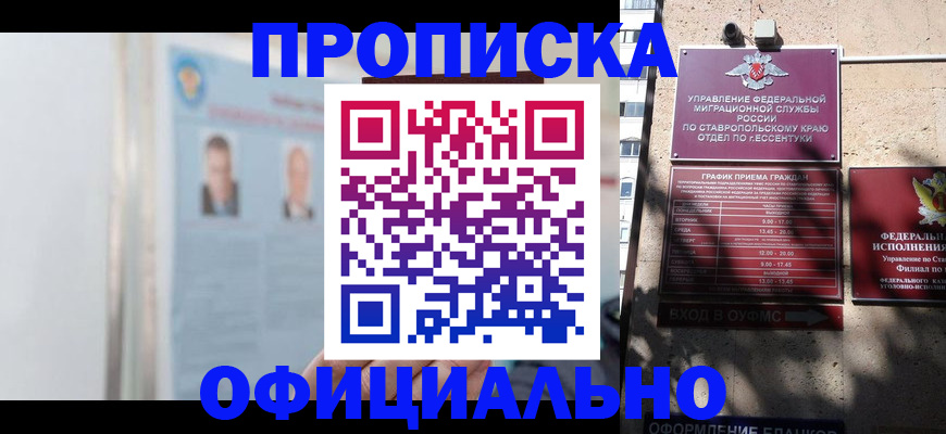 прописка для школы в Самаре