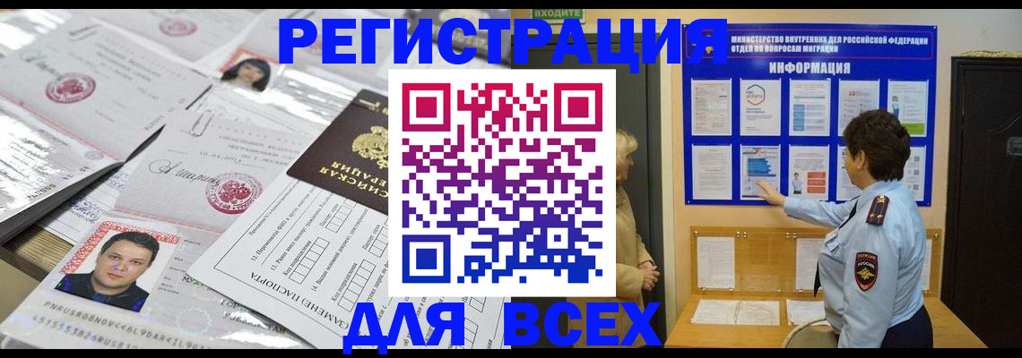временная регистрация для всех в Самаре